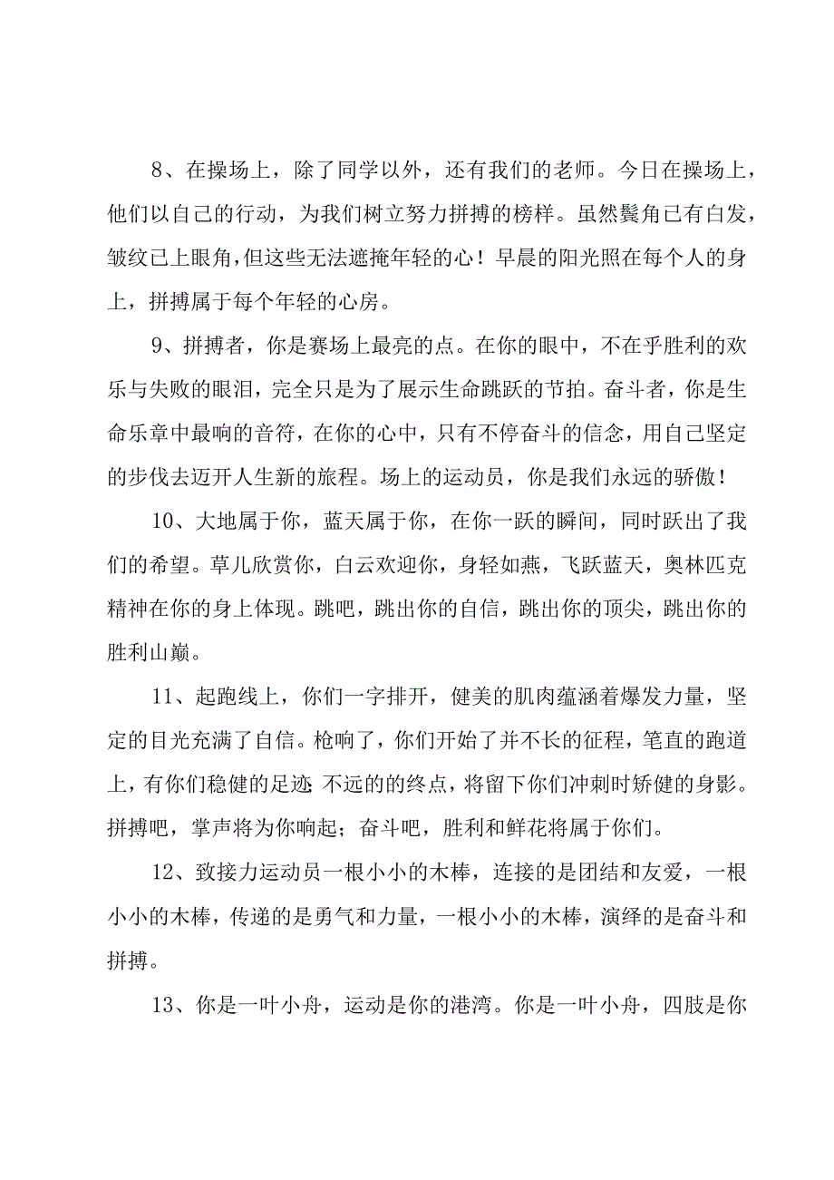 运动会加油广播稿15篇.docx_第3页