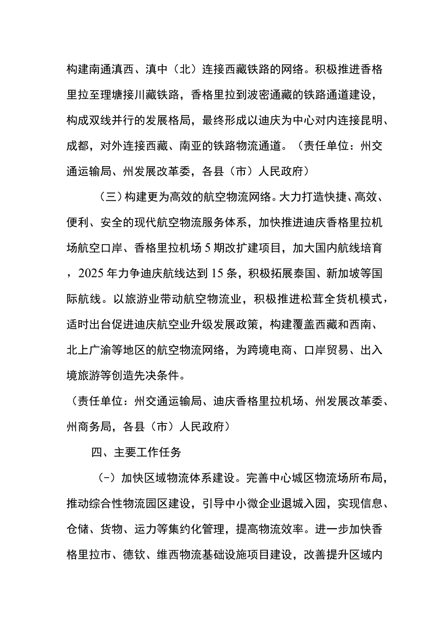 迪庆州“十四五”加快现代物流业发展实施方案.docx_第3页