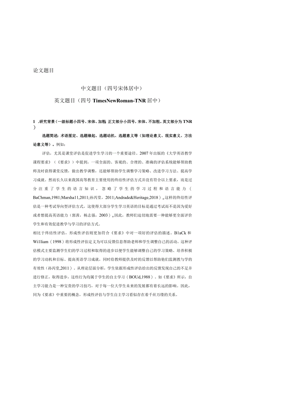 西安外国语大学英文学院研究生开题报告模板-外应&翻译学专业-word版.docx_第2页