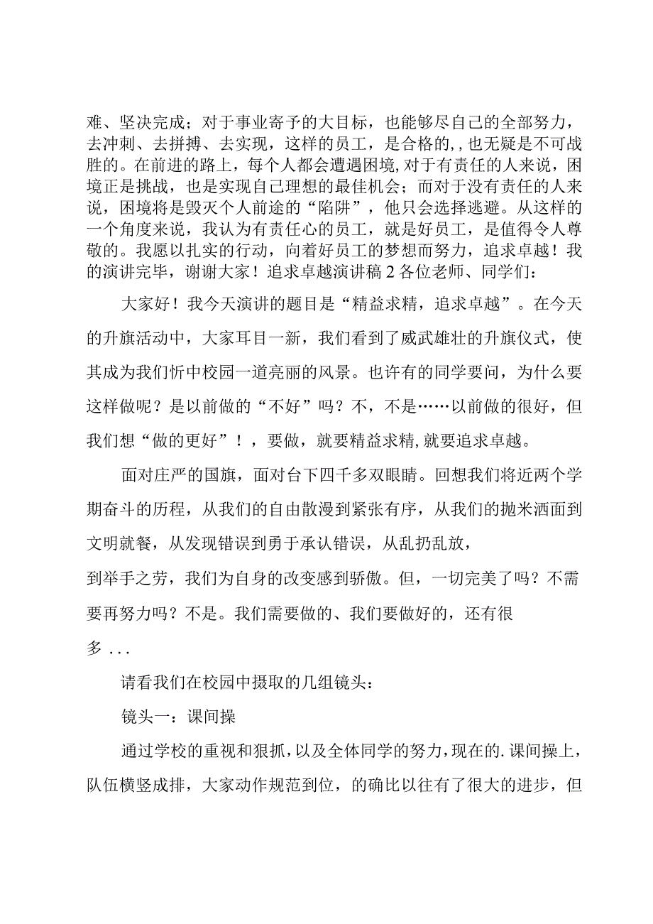 追求卓越演讲稿.docx_第3页