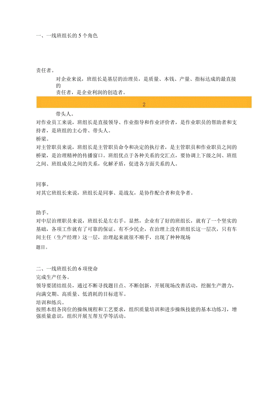 车间班组长的5个角色、6项使命、7种类型、8条权限、9条戒律、10种能力.docx_第1页