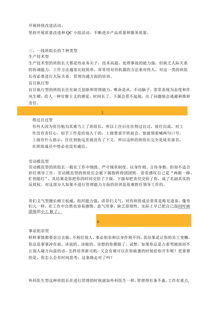 车间班组长的5个角色、6项使命、7种类型、8条权限、9条戒律、10种能力.docx_第2页