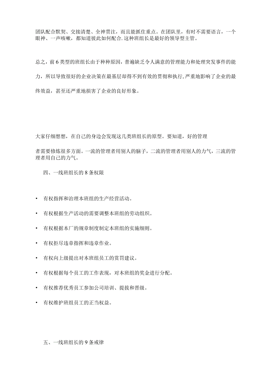 车间班组长的5个角色、6项使命、7种类型、8条权限、9条戒律、10种能力.docx_第3页