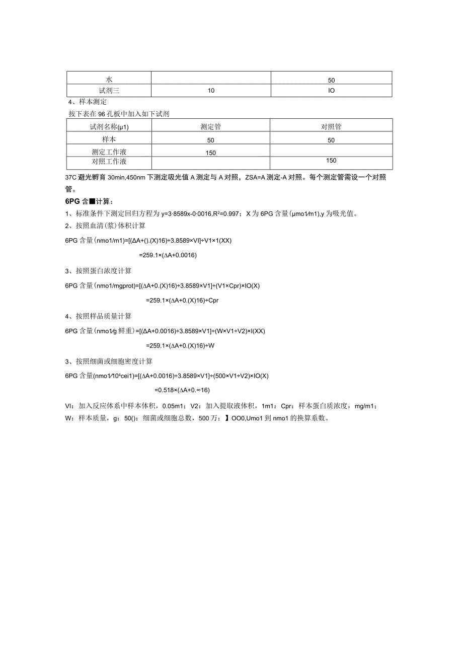 葡萄糖-6-磷酸Glucose6-phosphate6PG含量测定试剂盒说明书.docx_第2页