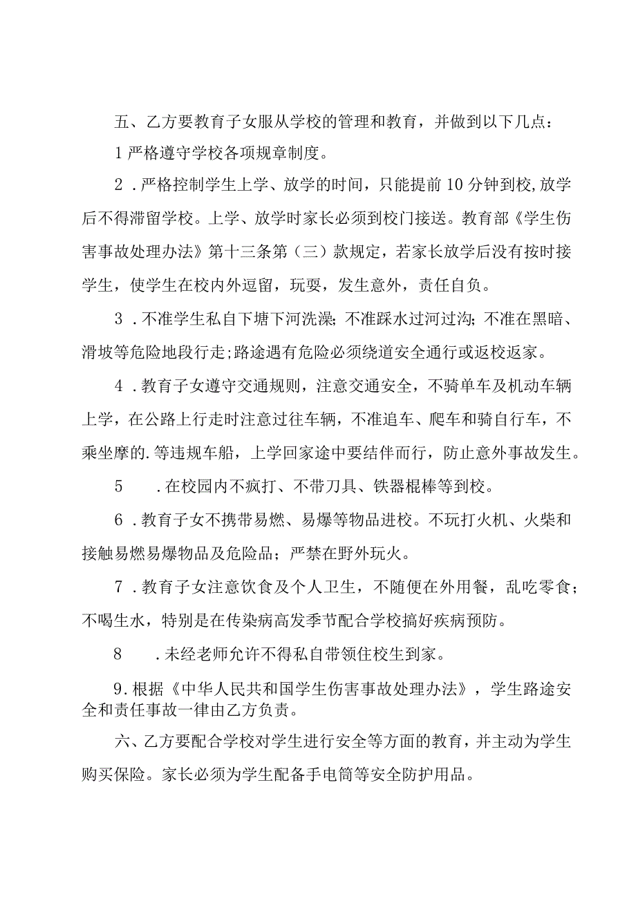 走读生安全承诺书怎么写.docx_第2页