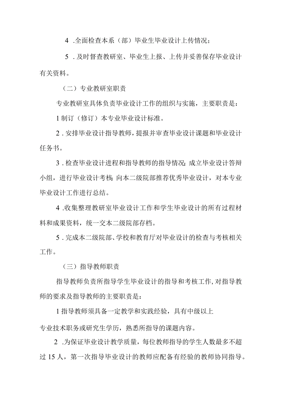 计算机信息管理专业2023届毕业生毕业设计工作实施方案.docx_第2页