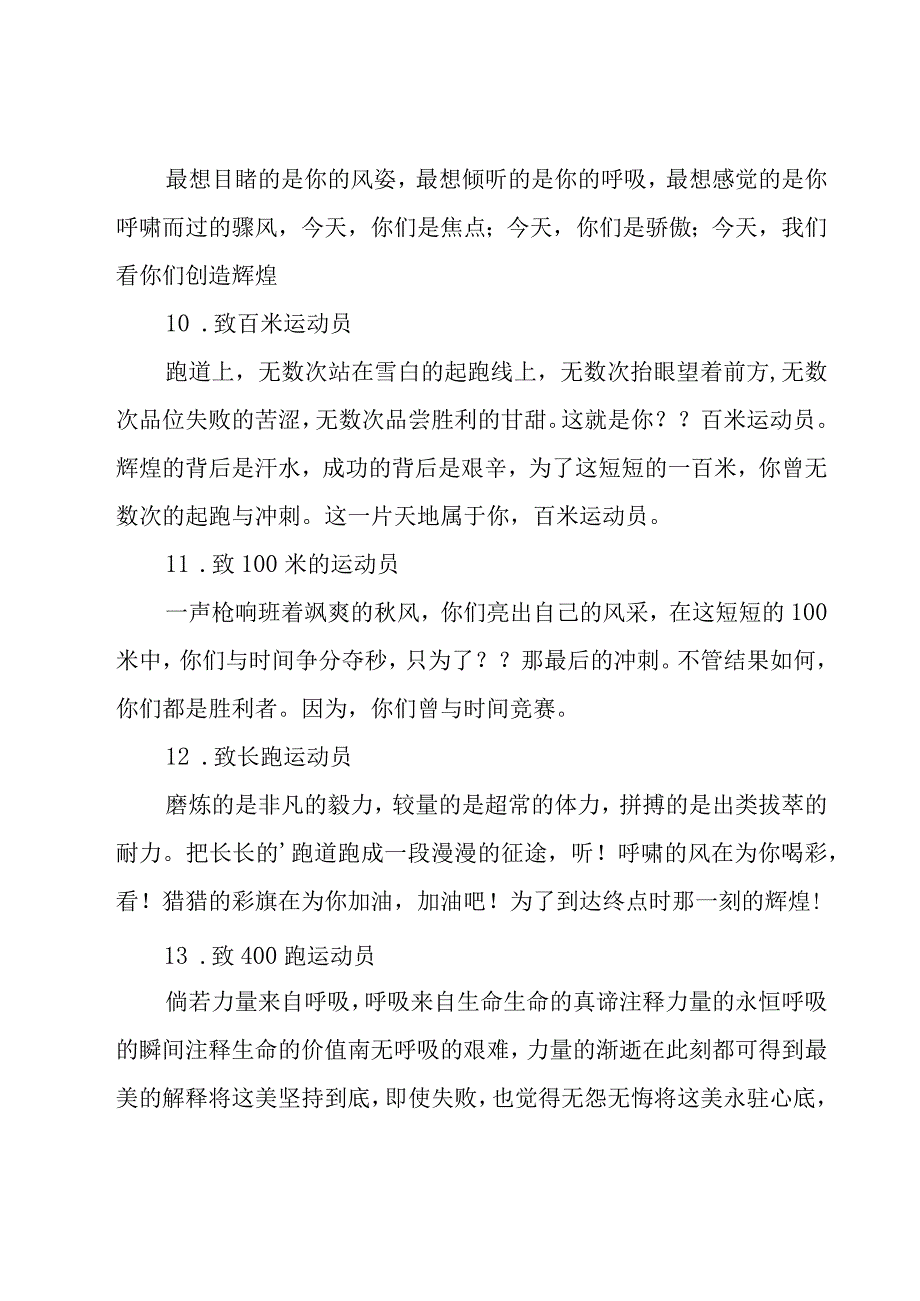 运动会加油词汇集（15篇）.docx_第3页