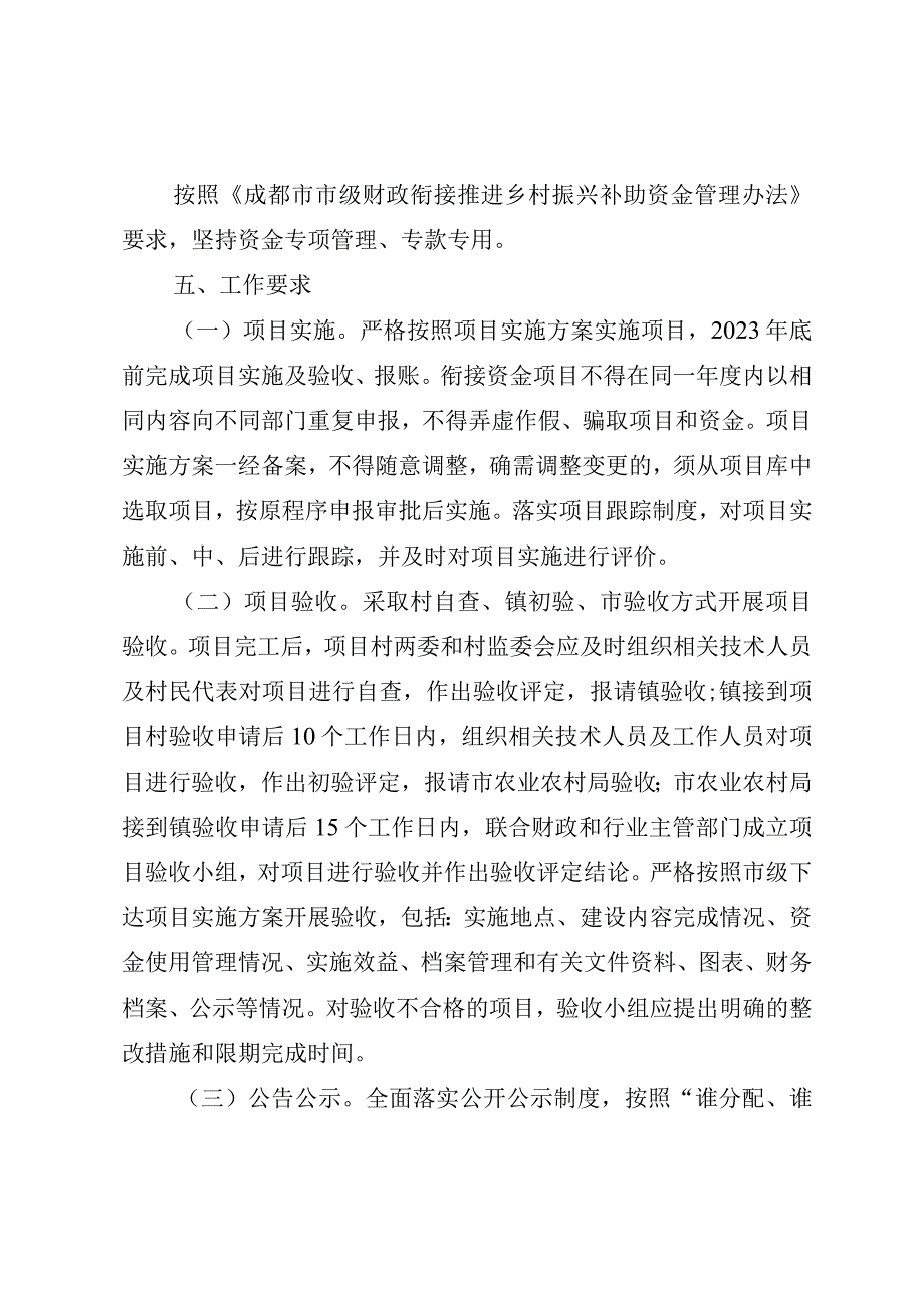 邛崃市2023年市级财政衔接推进乡村振兴补助资金第二批项目实施方案.docx_第3页