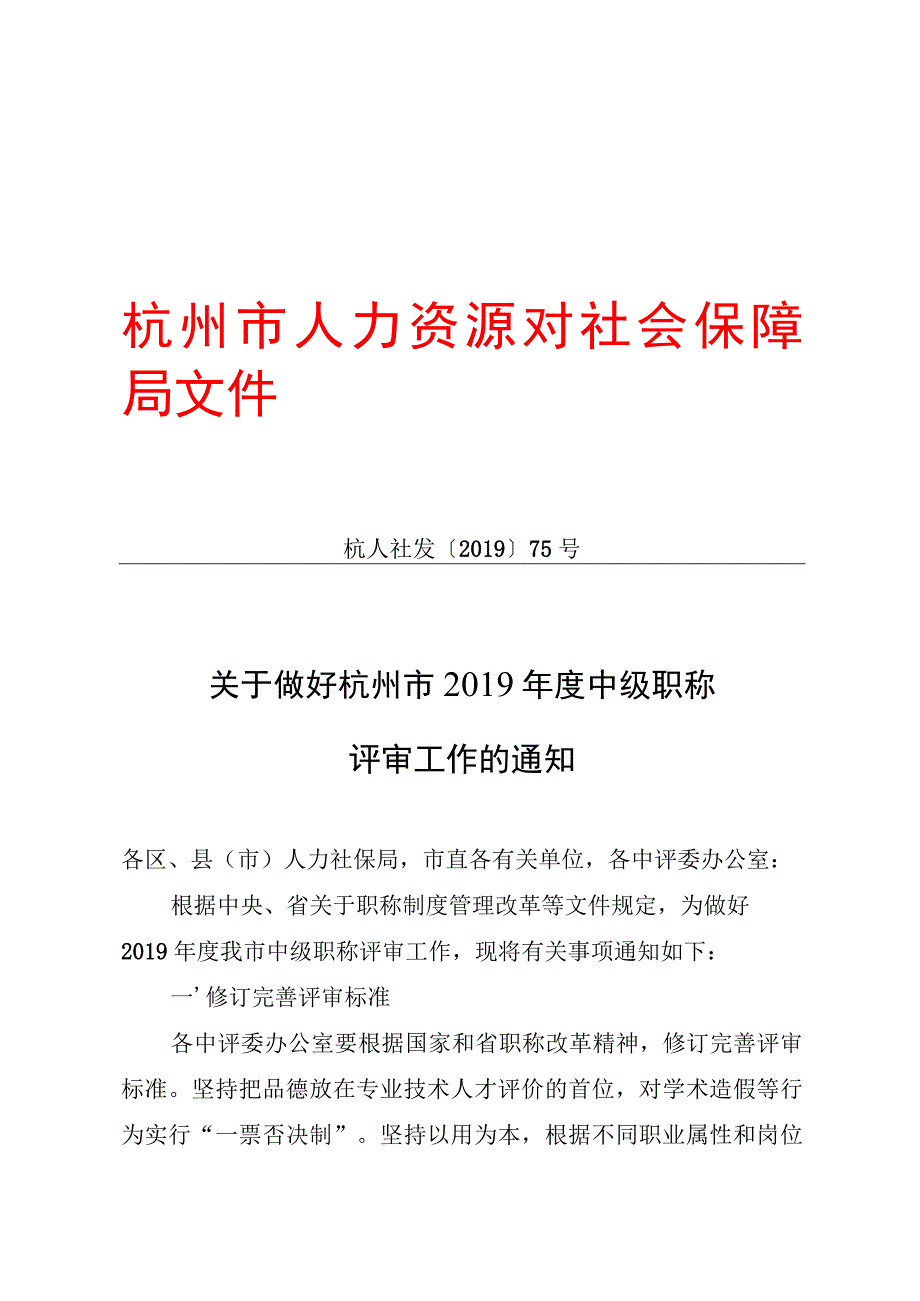 职称评审文件.docx_第1页