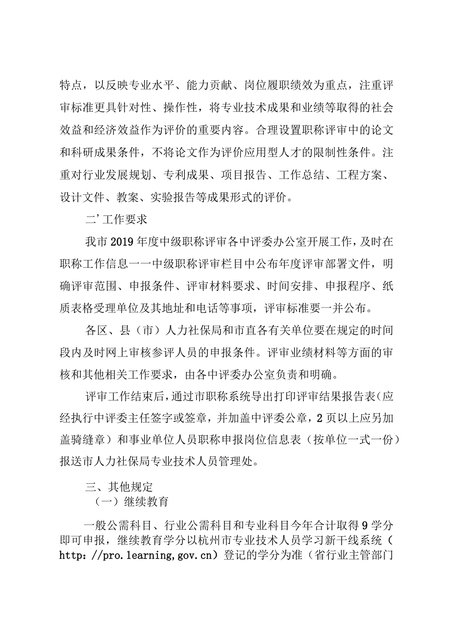 职称评审文件.docx_第2页