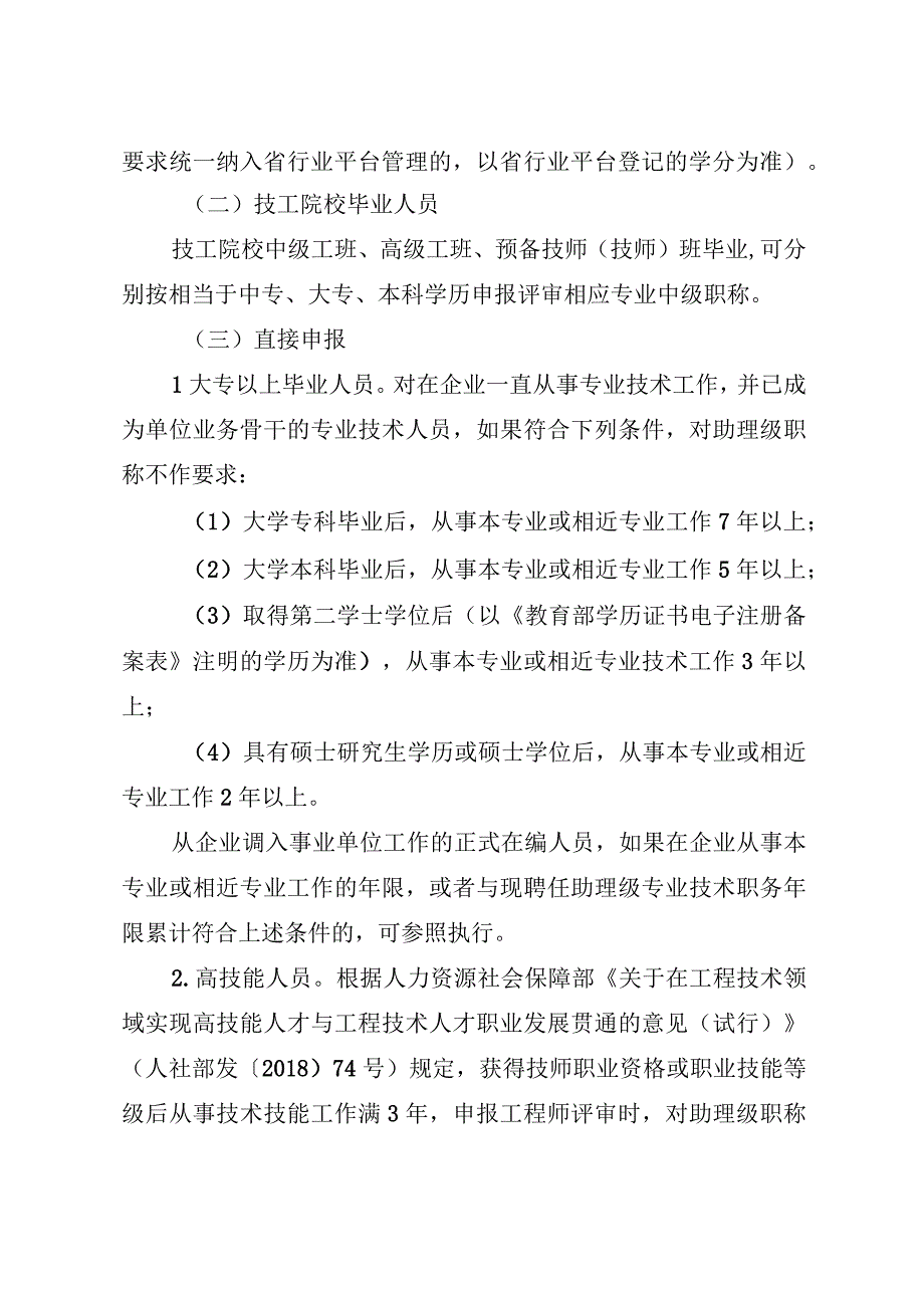 职称评审文件.docx_第3页