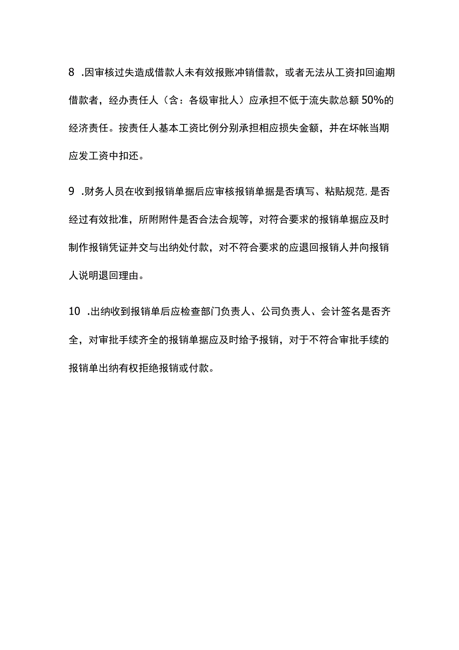 费用审批管理制度.docx_第2页