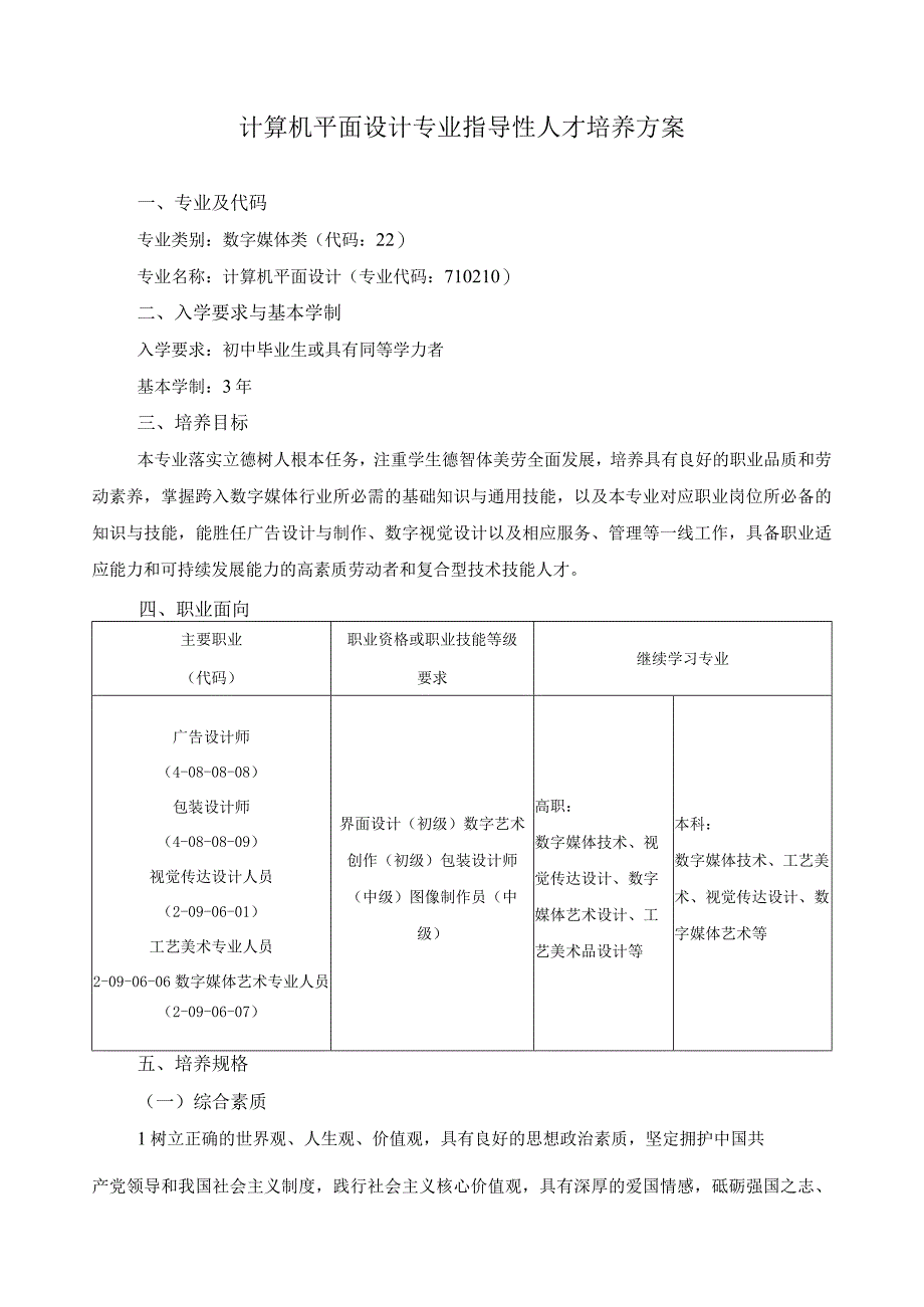 计算机平面设计专业指导性人才培养方案.docx_第1页