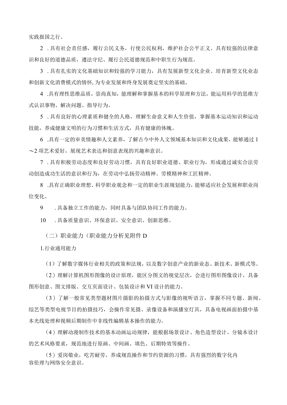 计算机平面设计专业指导性人才培养方案.docx_第2页