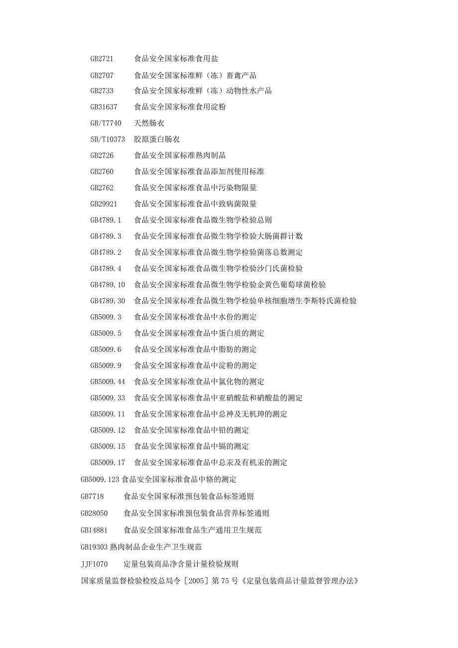 辽宁潘老吉食品有限公司企业标准编制说明.docx_第2页