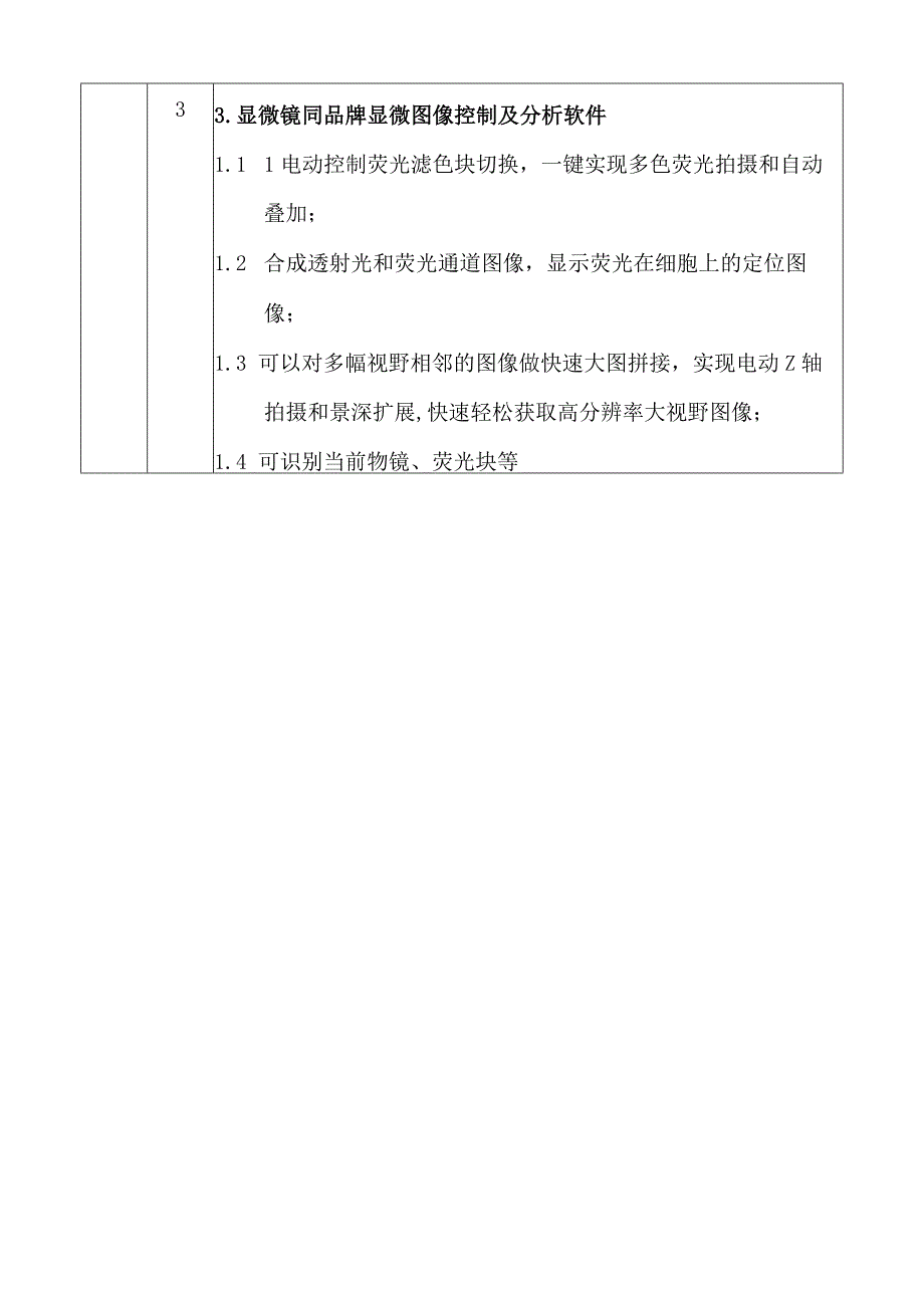 郑州大学第一附属医院技术参数.docx_第3页