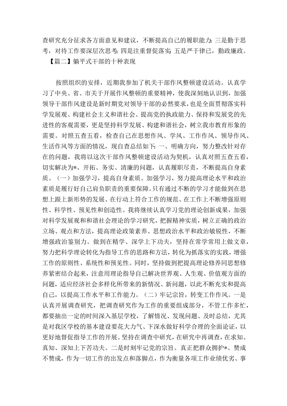 躺平式干部的十种表现【6篇】.docx_第2页