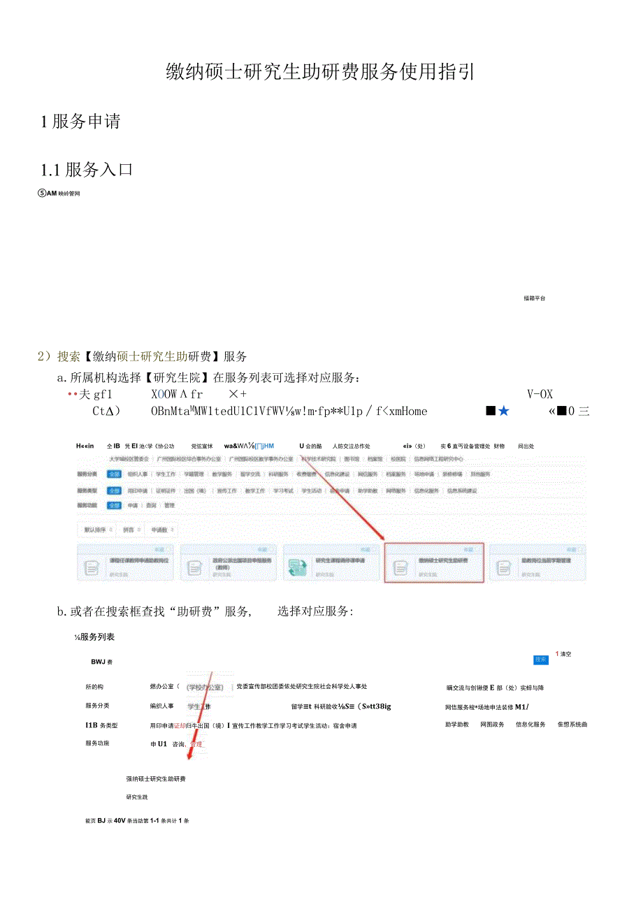 缴纳硕士研究生助研费服务使用指引.docx_第1页