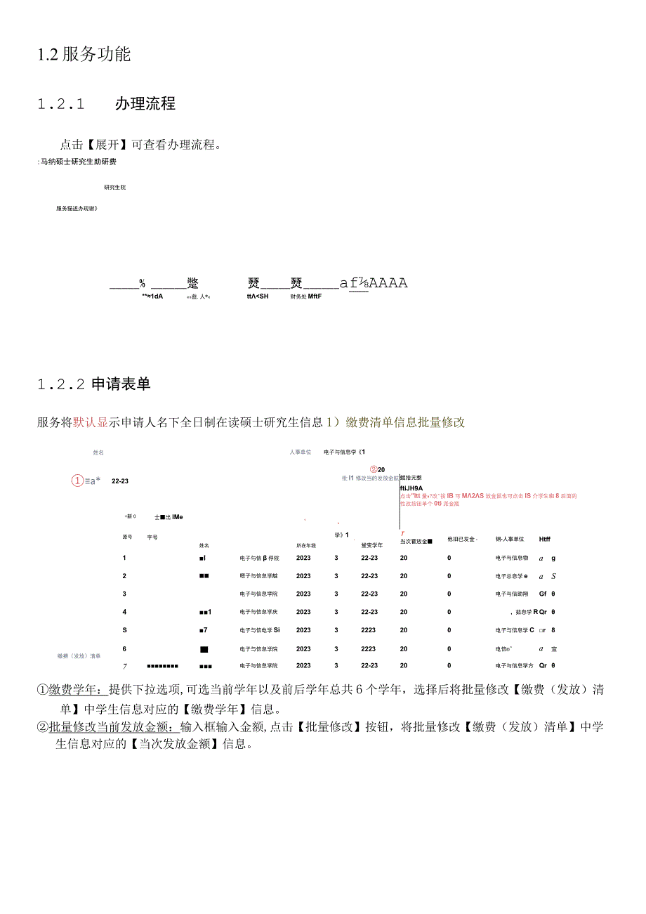 缴纳硕士研究生助研费服务使用指引.docx_第2页