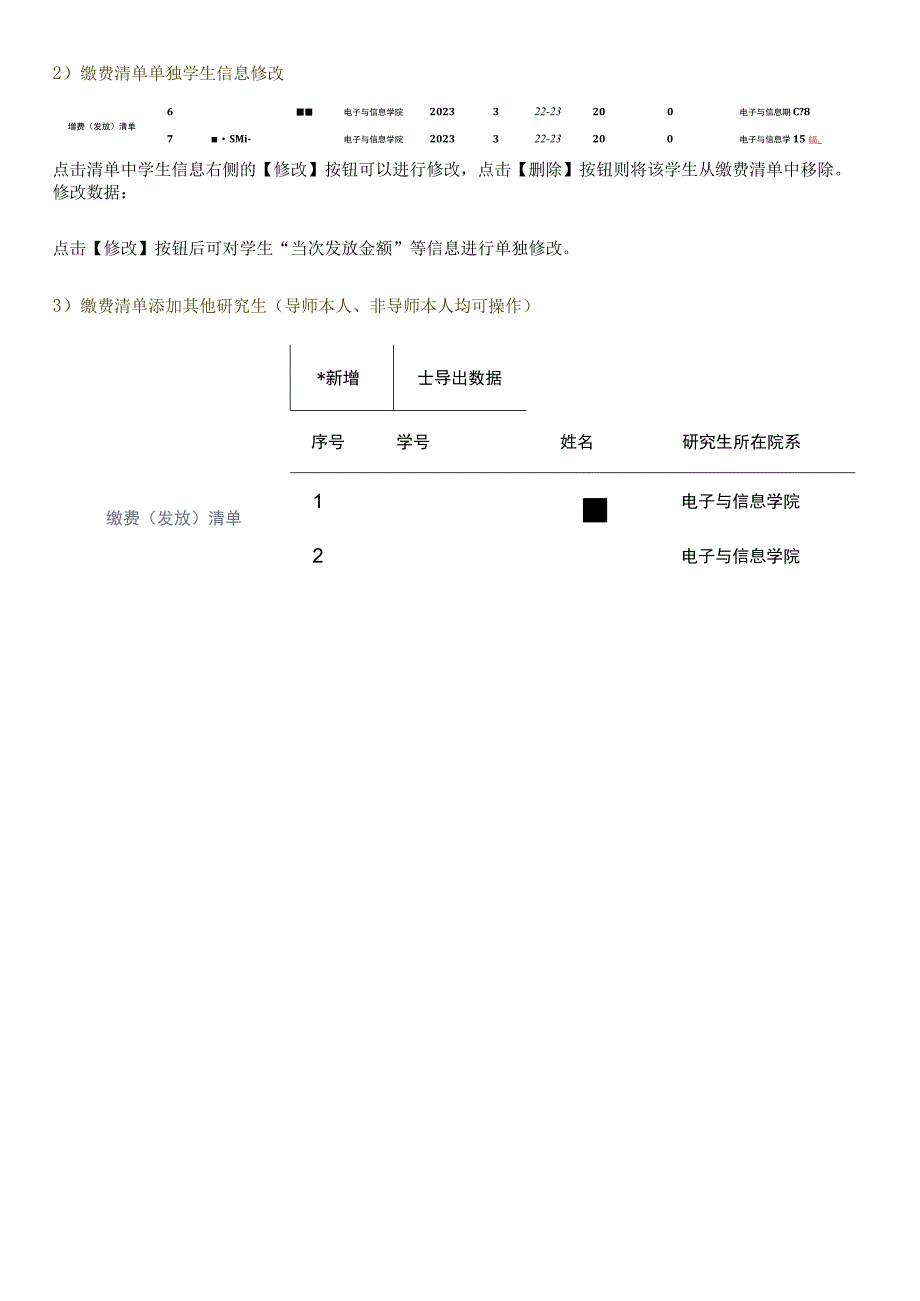 缴纳硕士研究生助研费服务使用指引.docx_第3页