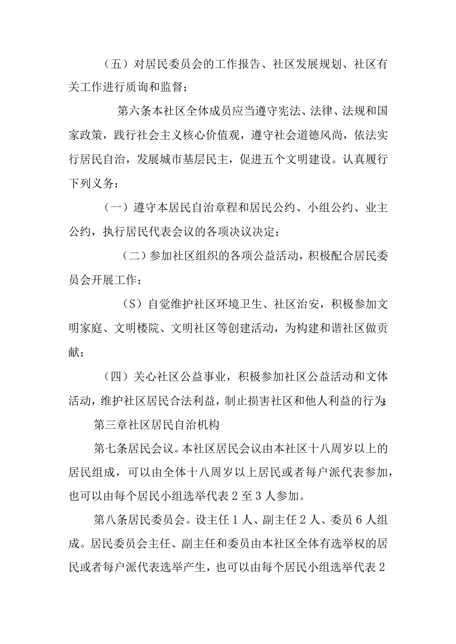 聚业社区自治章程.docx_第2页