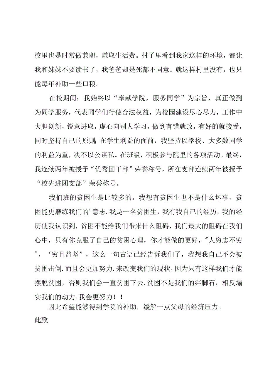 贫困申请书锦集[13篇].docx_第2页