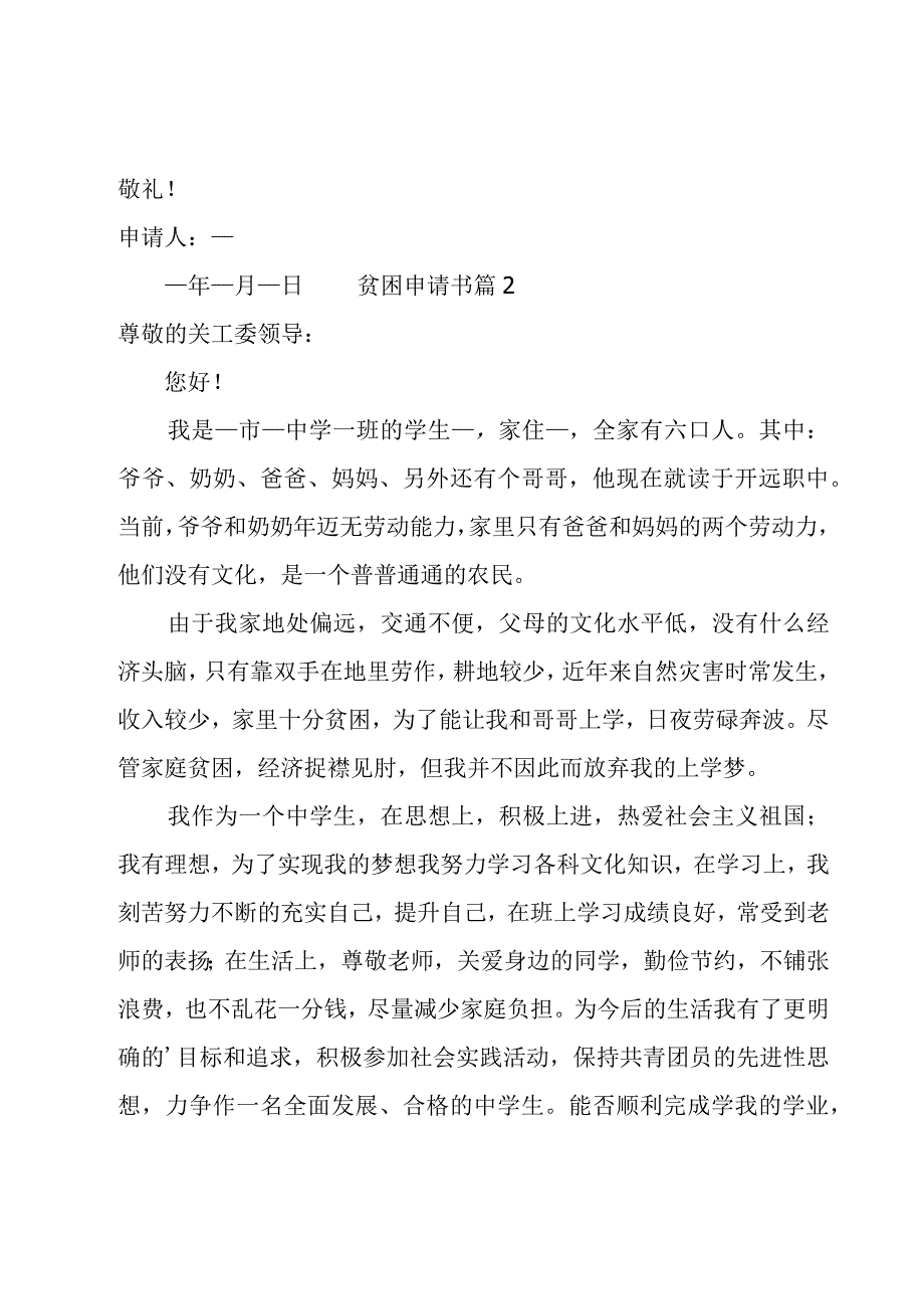 贫困申请书锦集[13篇].docx_第3页