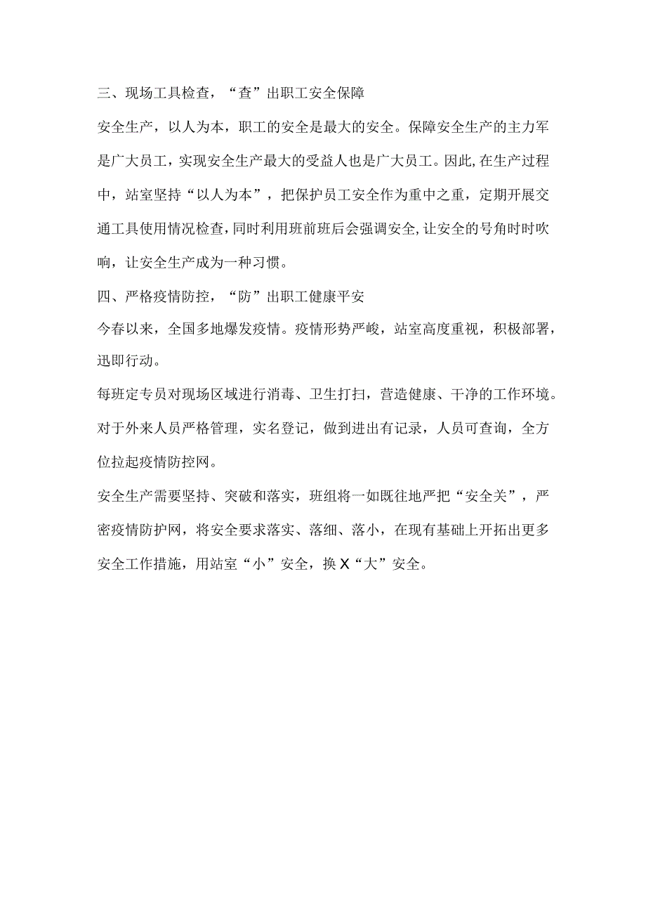 部门安全管理工作总结报道稿件.docx_第2页