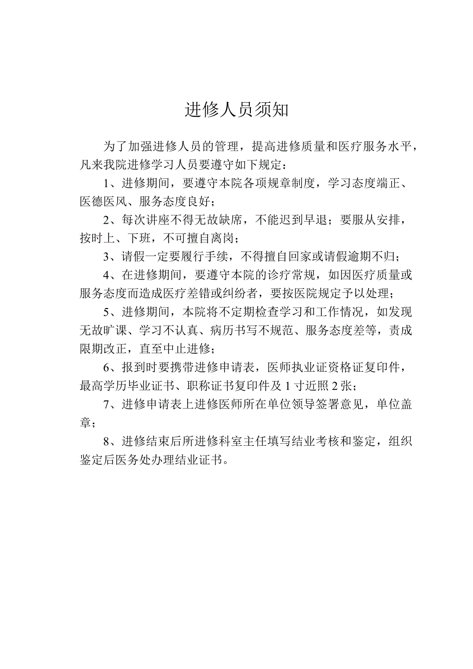 进修申请表.docx_第2页