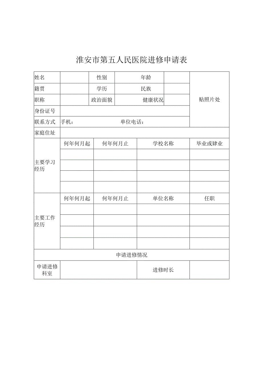 进修申请表.docx_第3页