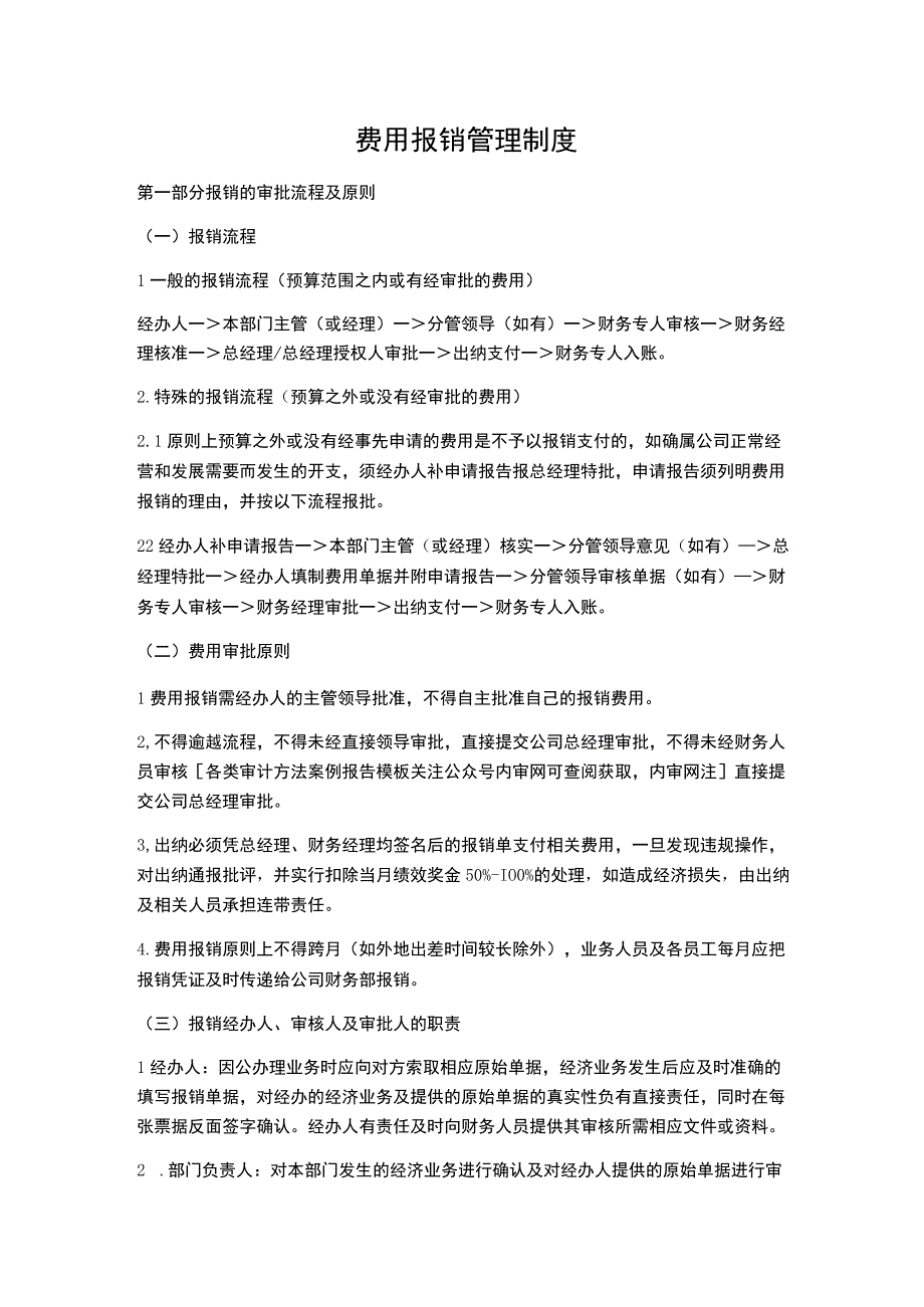 费用报销管理制度.docx_第1页