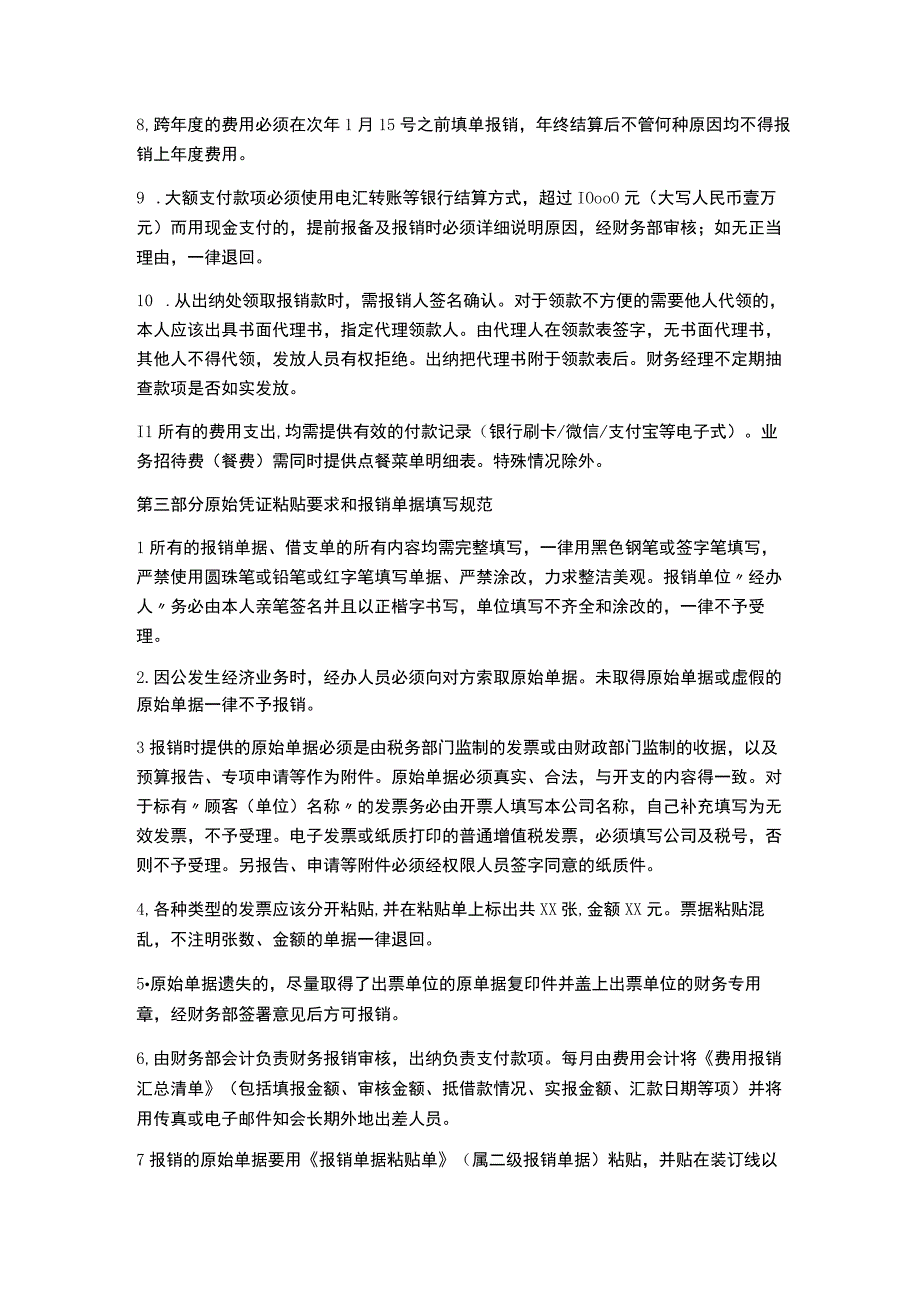 费用报销管理制度.docx_第3页