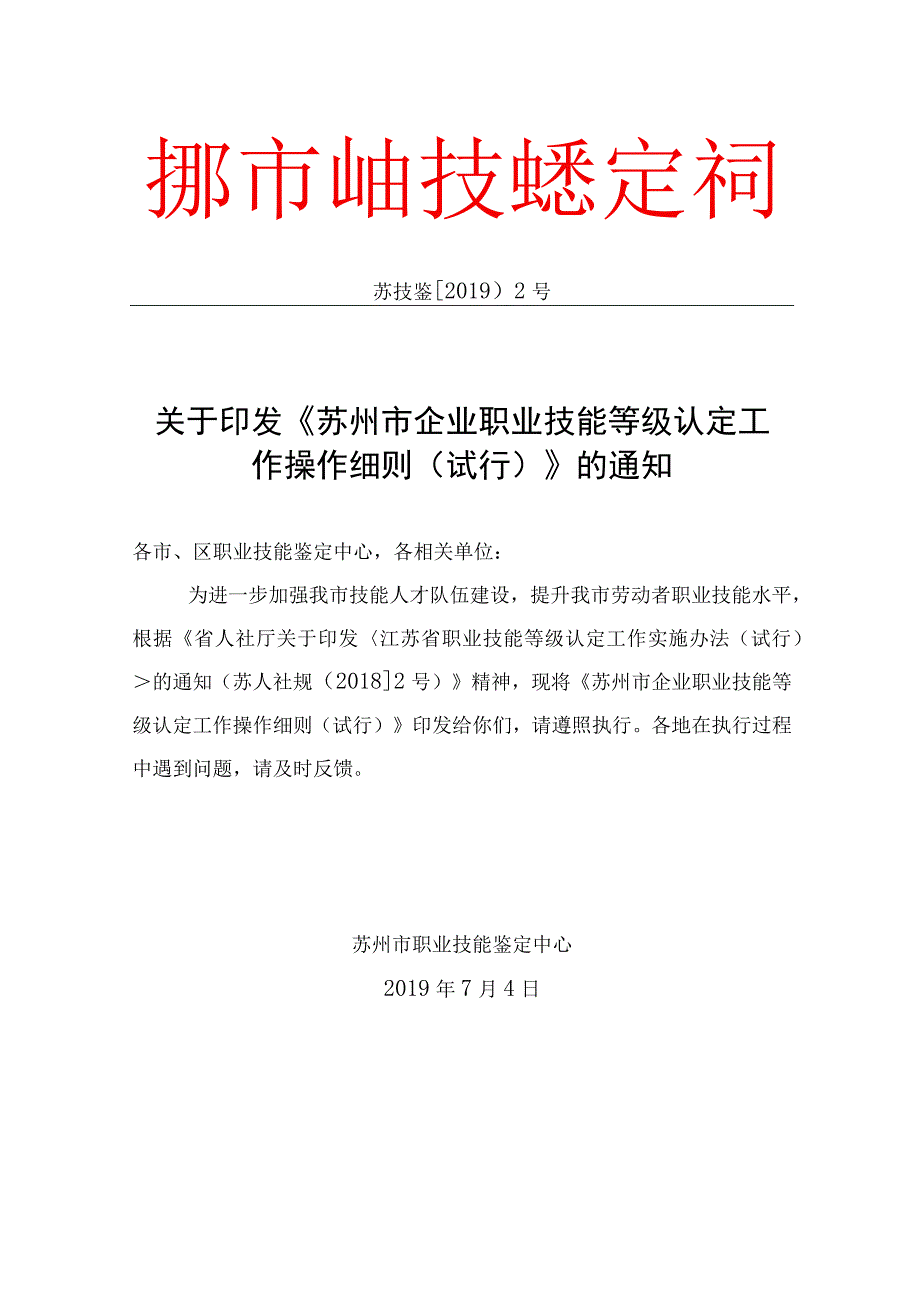 苏州市职业技能鉴定中心.docx_第1页