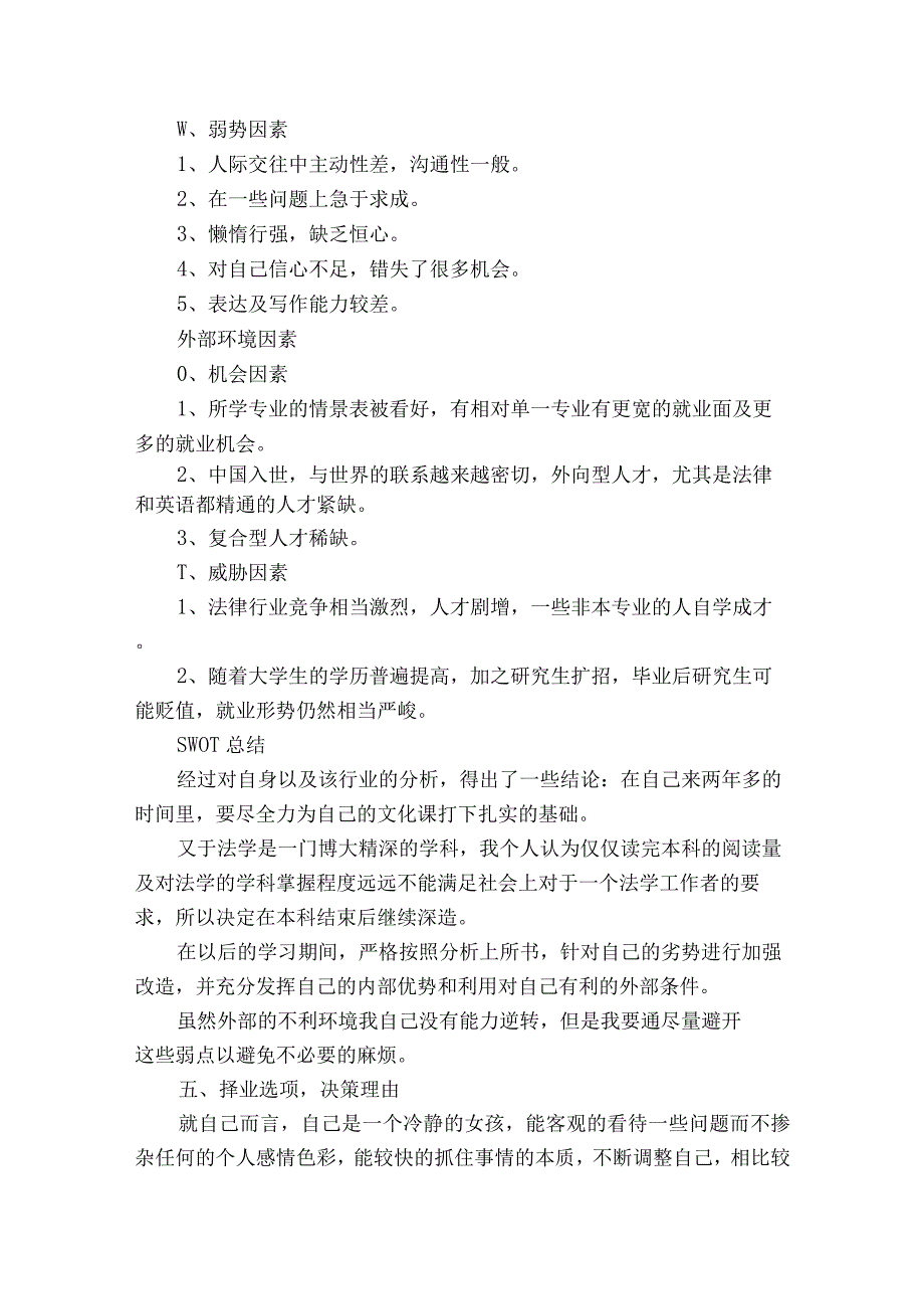 职业生涯规划书结束语500字集合6篇.docx_第3页