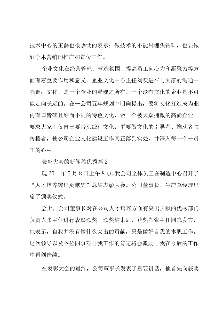 表彰大会的新闻稿优秀（20篇）.docx_第2页