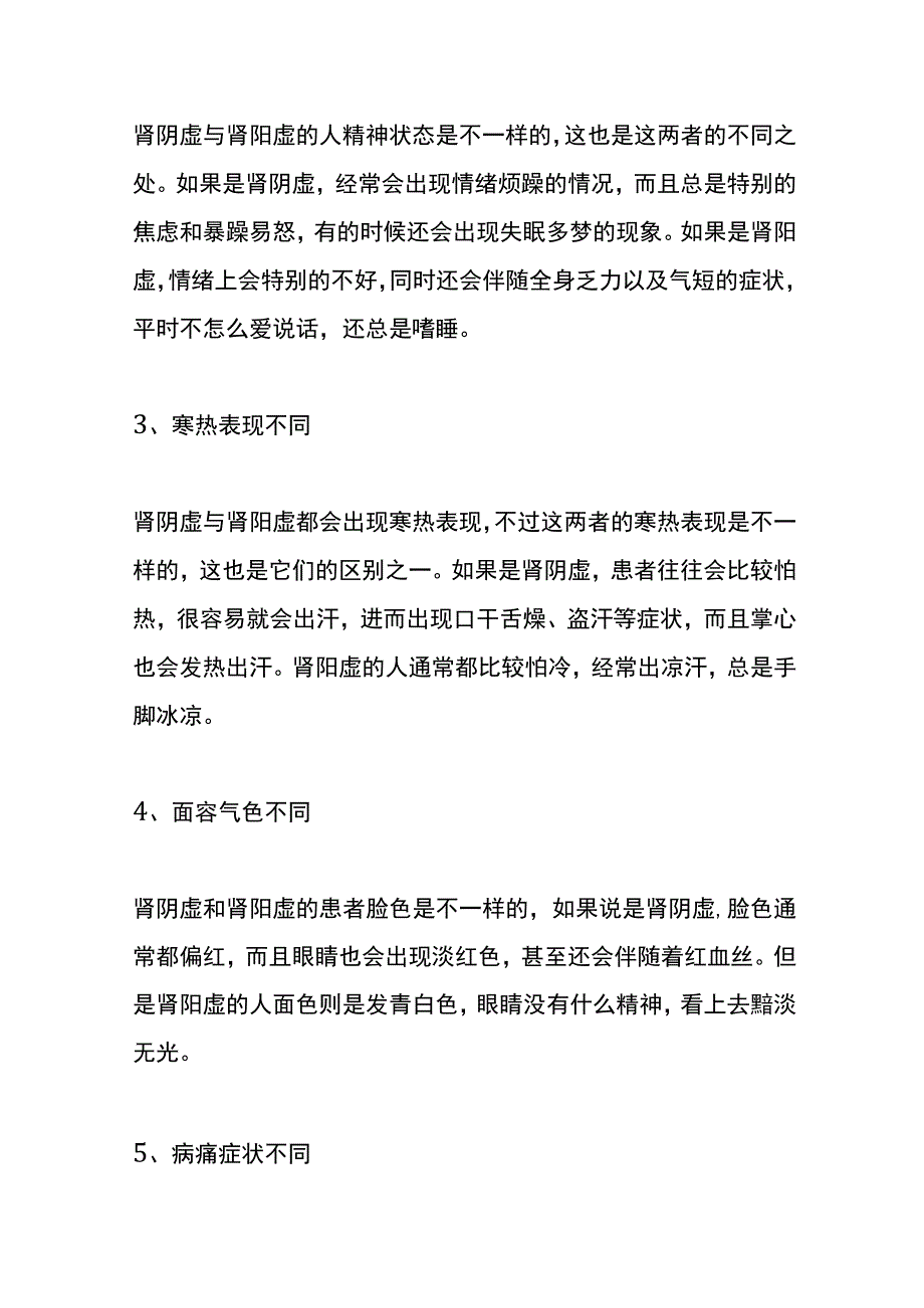 肾阴虚和肾阳虚的区别.docx_第2页