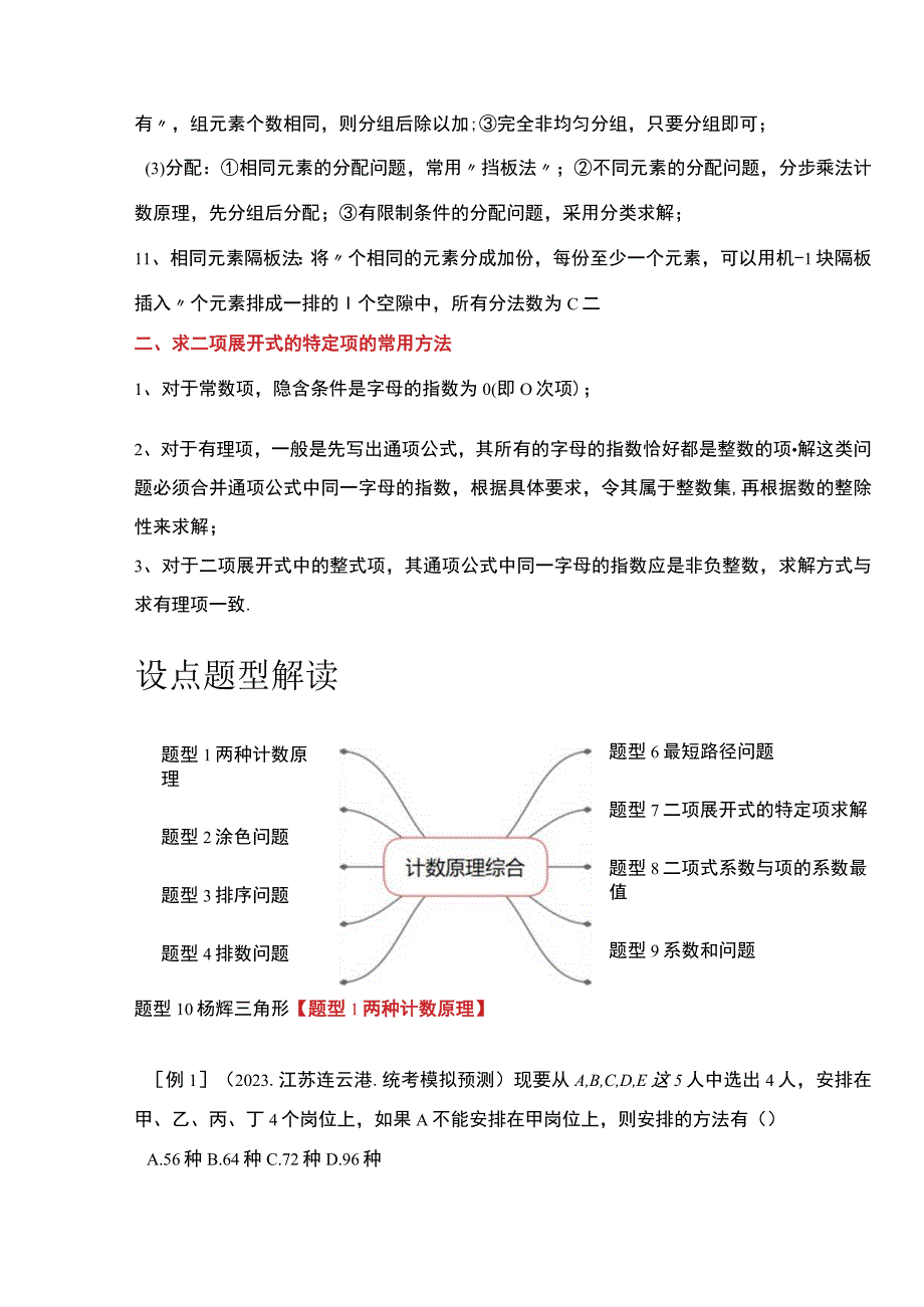 计数原理综合10大题型.docx_第2页