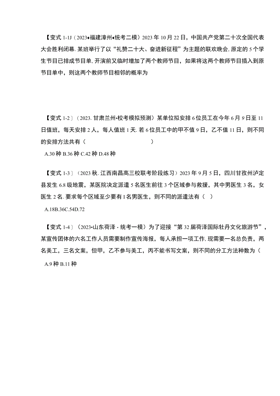 计数原理综合10大题型.docx_第3页