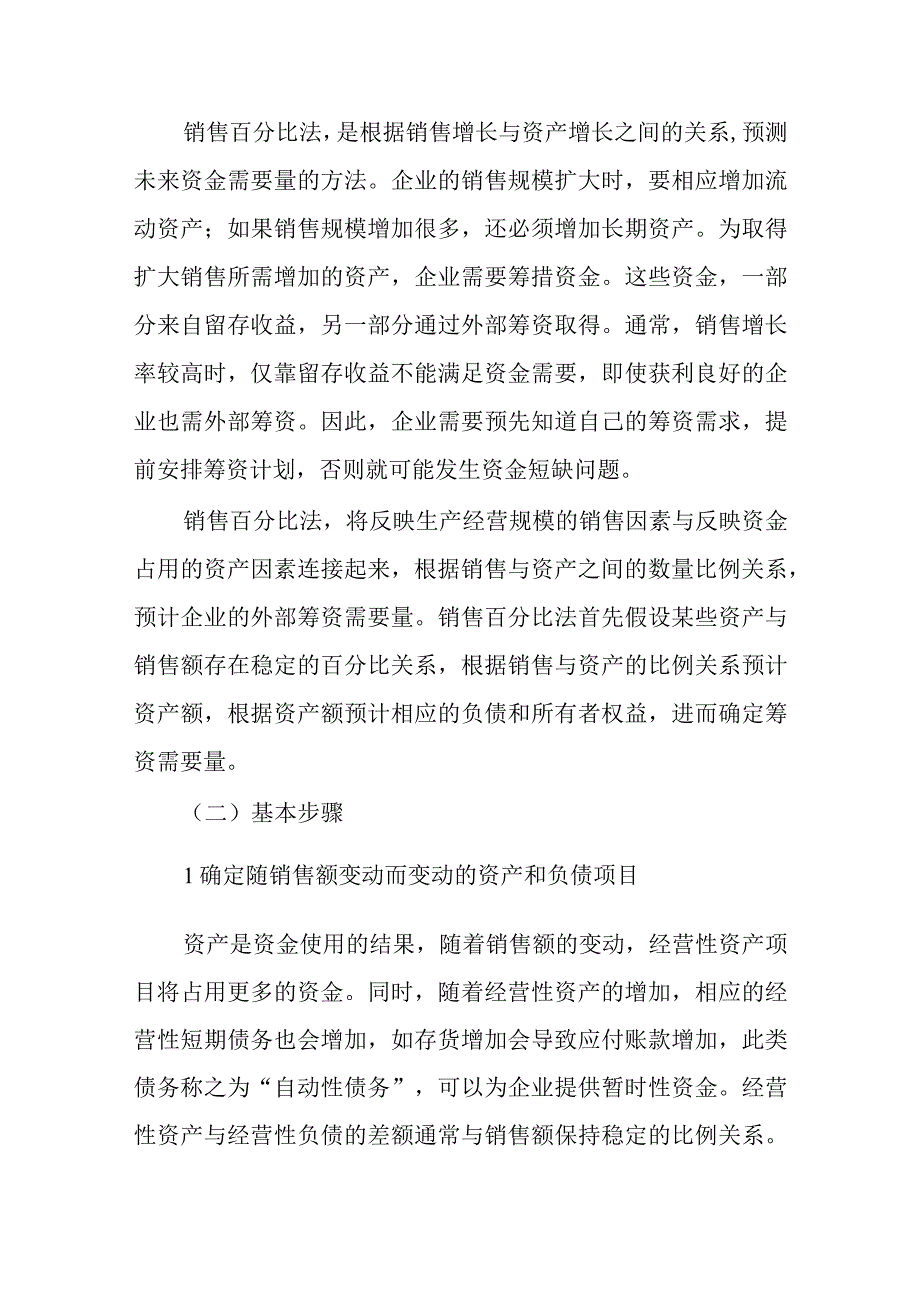 财务管理—资金需要量预测.docx_第2页