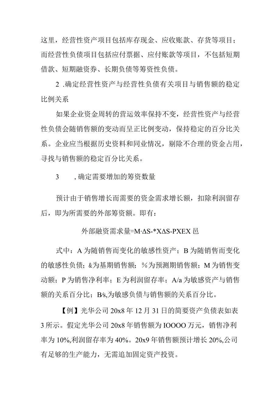 财务管理—资金需要量预测.docx_第3页