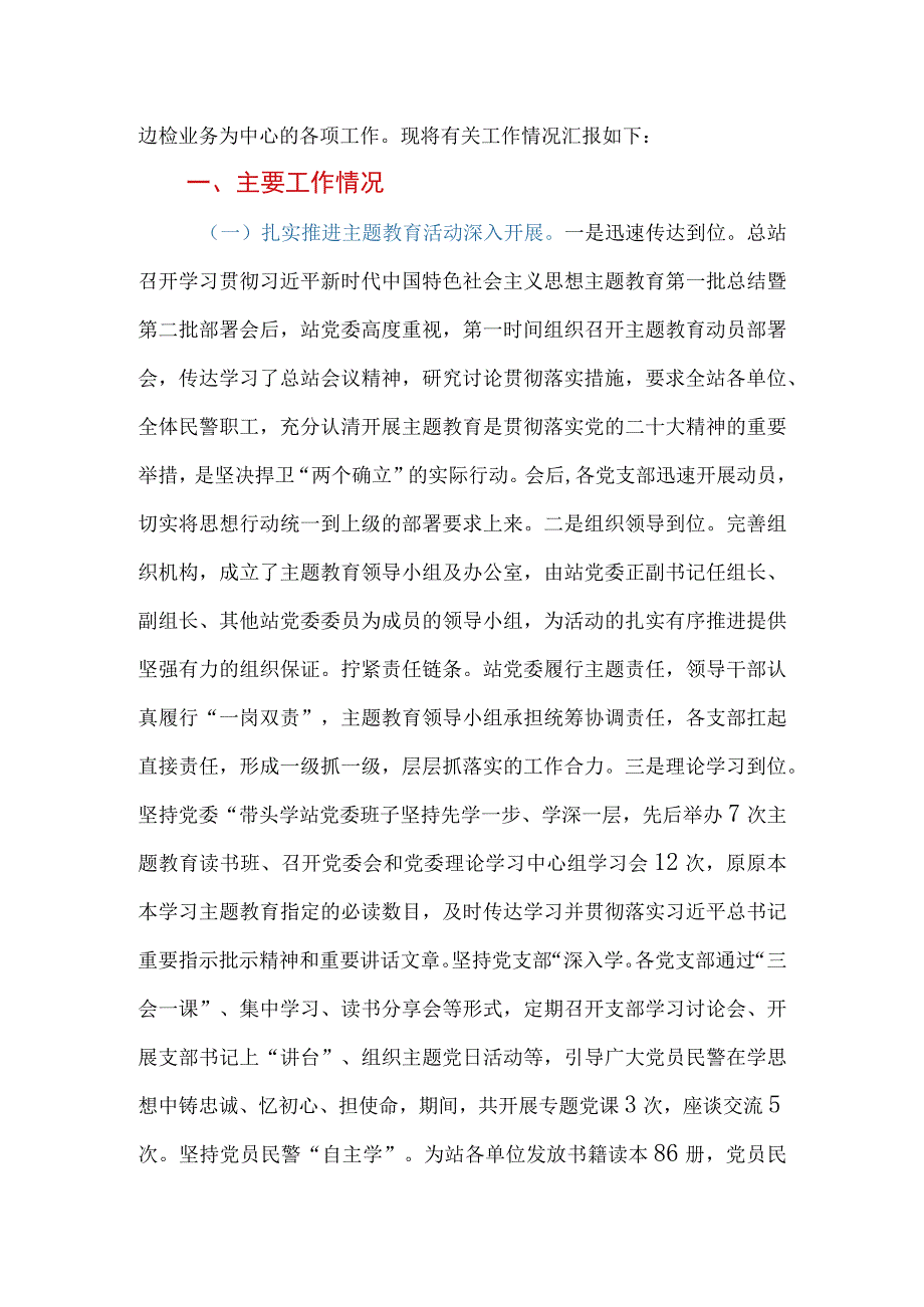 边检站2023年工作情况总结汇报.docx_第2页