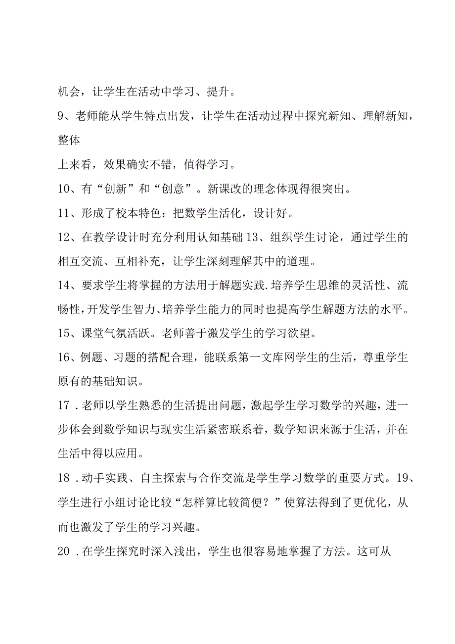 评课用语优缺点及建议六篇.docx_第2页