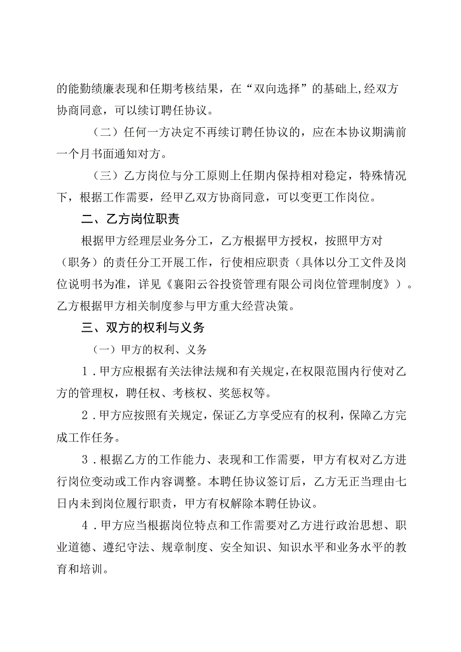 襄阳云谷投资管理有限公司职业经理人岗位聘任合同.docx_第2页