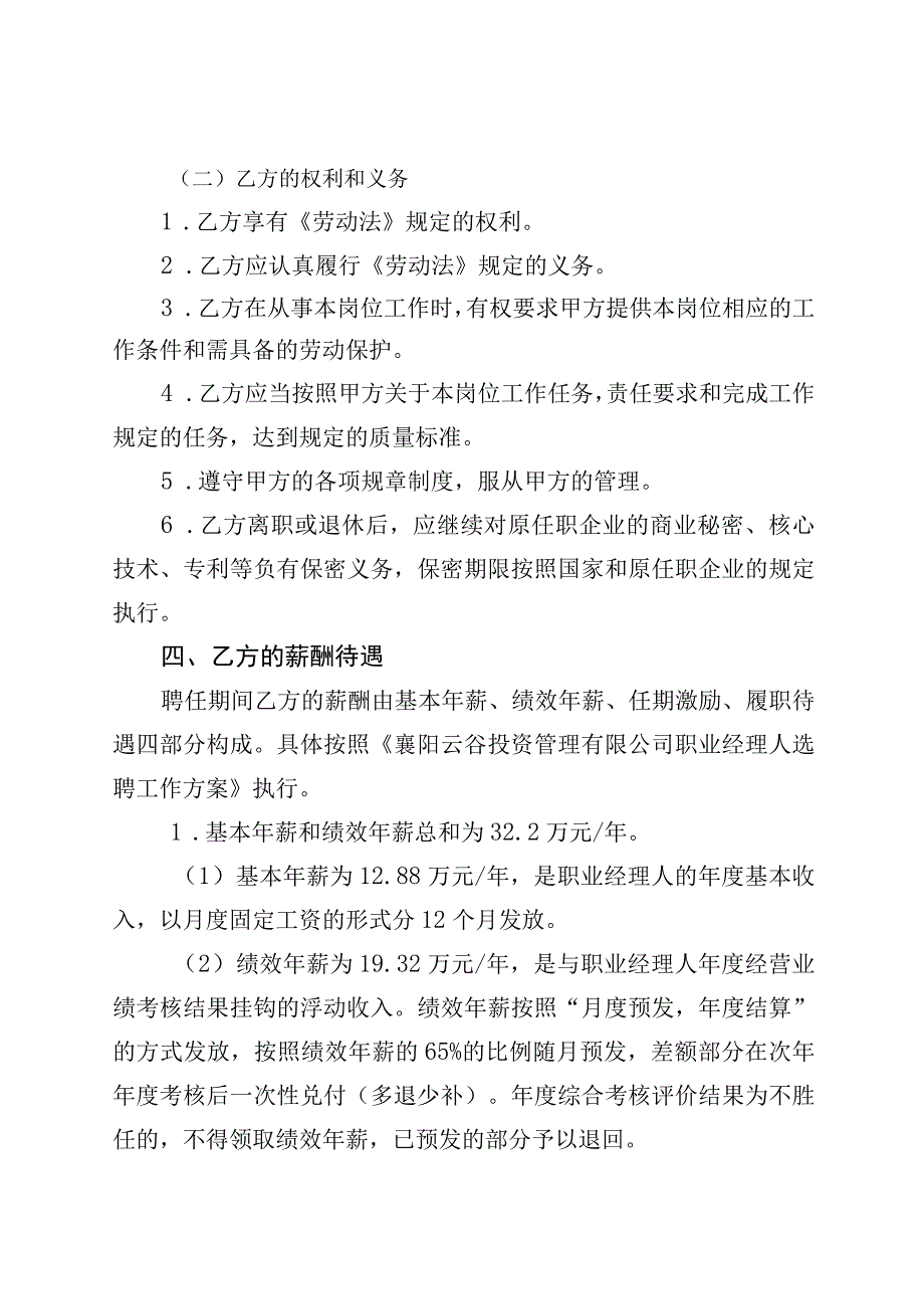 襄阳云谷投资管理有限公司职业经理人岗位聘任合同.docx_第3页