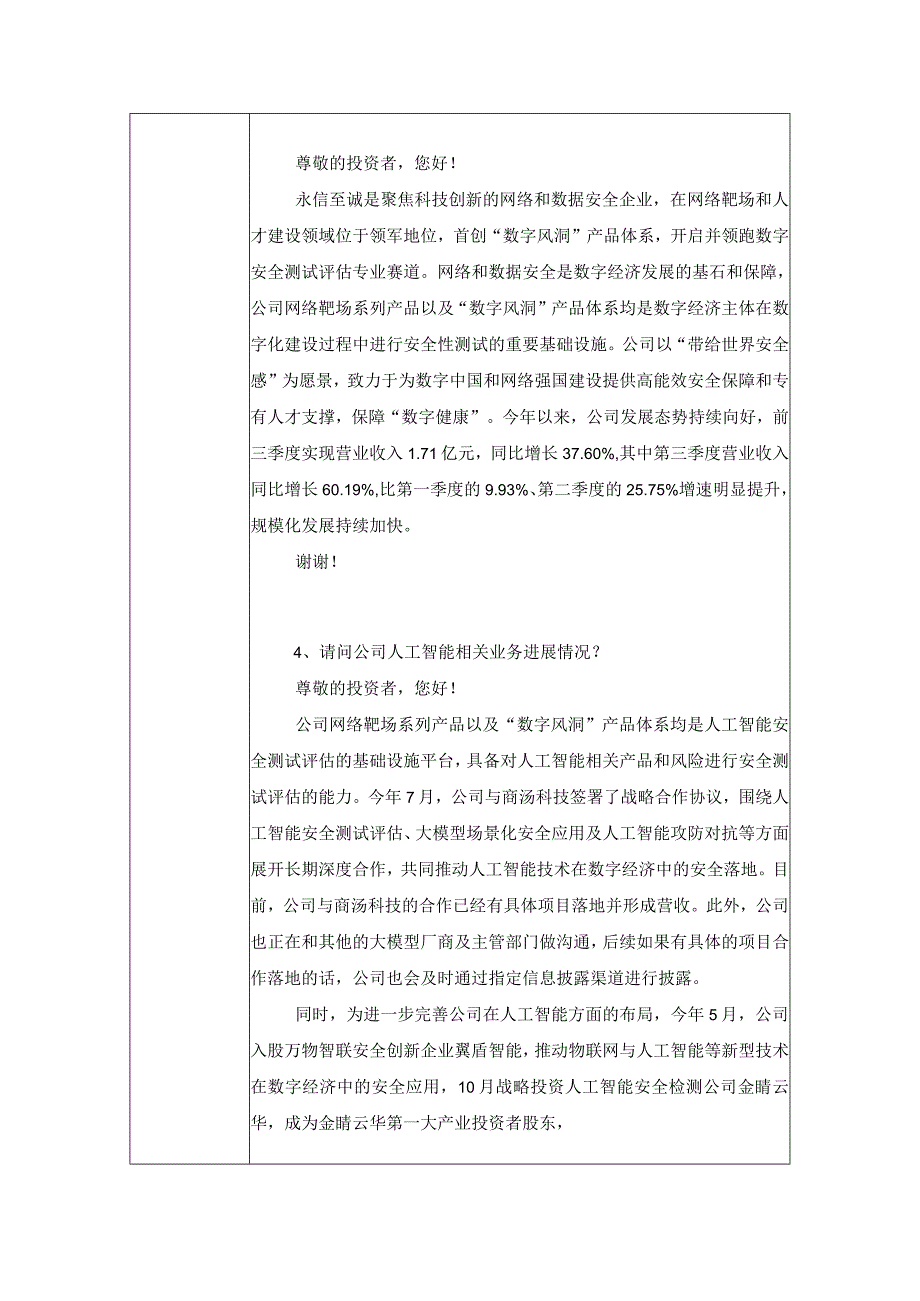 证券代码688244证券简称永信至诚永信至诚科技集团股份有限公司投资者关系活动记录表.docx_第3页