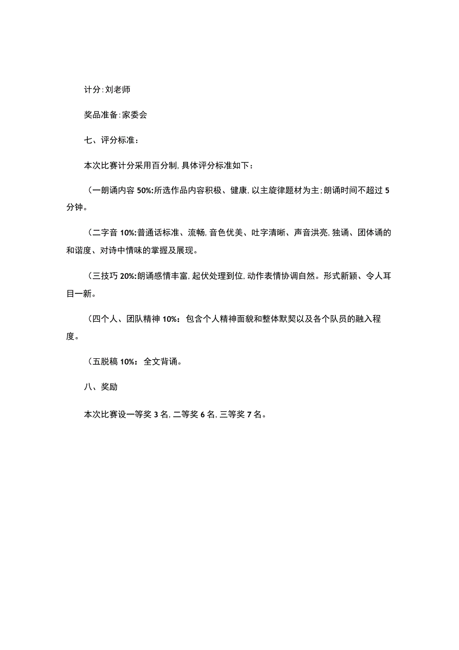 诗歌朗诵活动方案-.docx_第2页