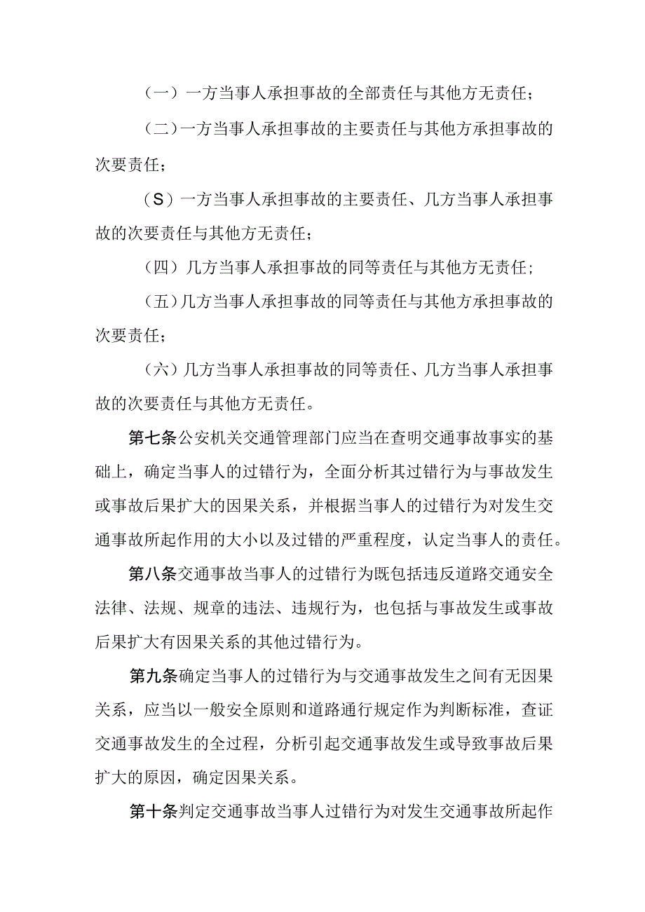 道路交通事故责任认定规则.docx_第2页