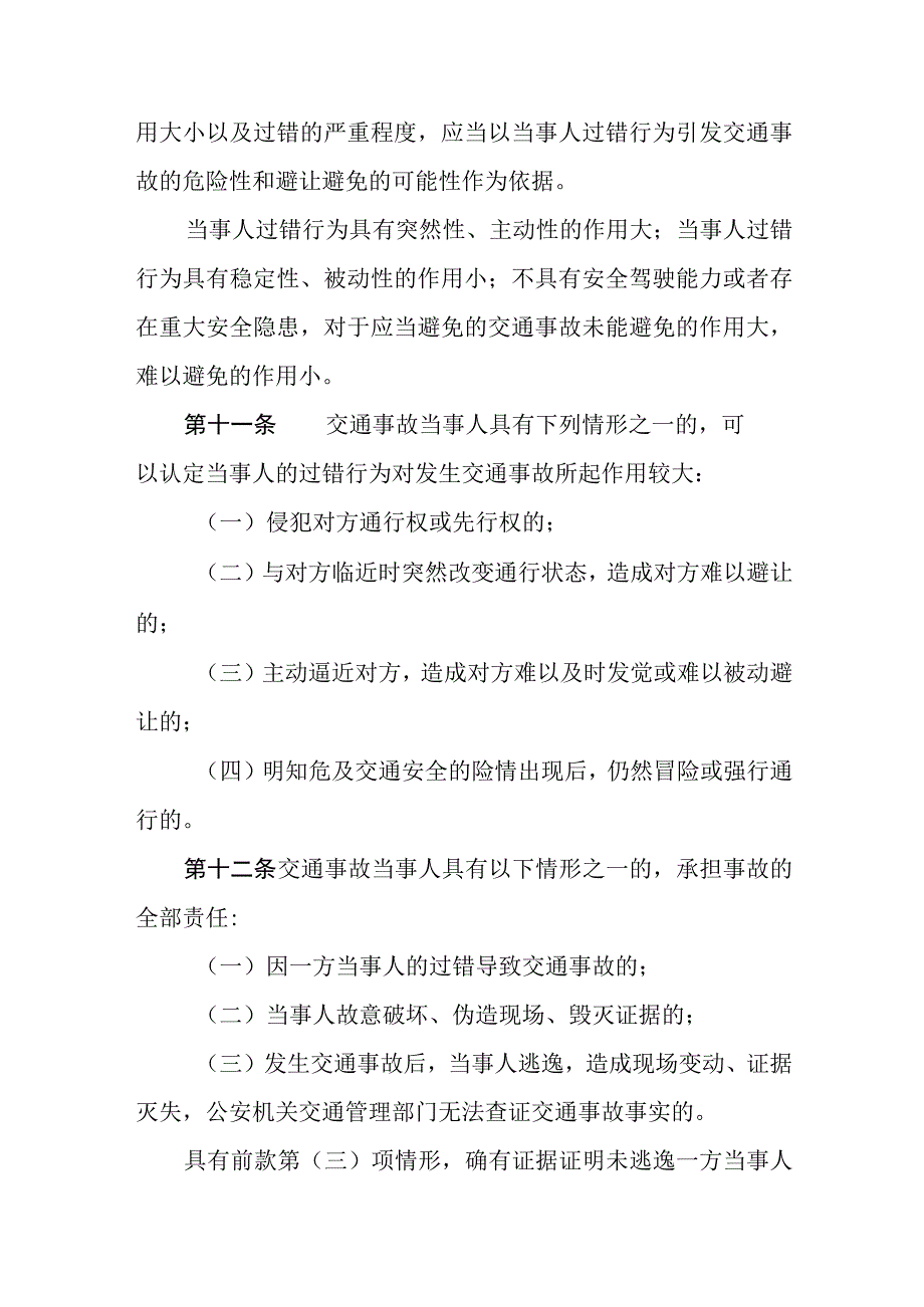 道路交通事故责任认定规则.docx_第3页