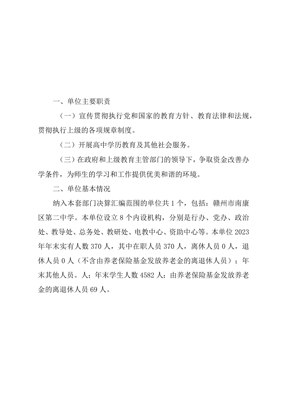 赣州市南康区第二中学2022年度决算.docx_第3页