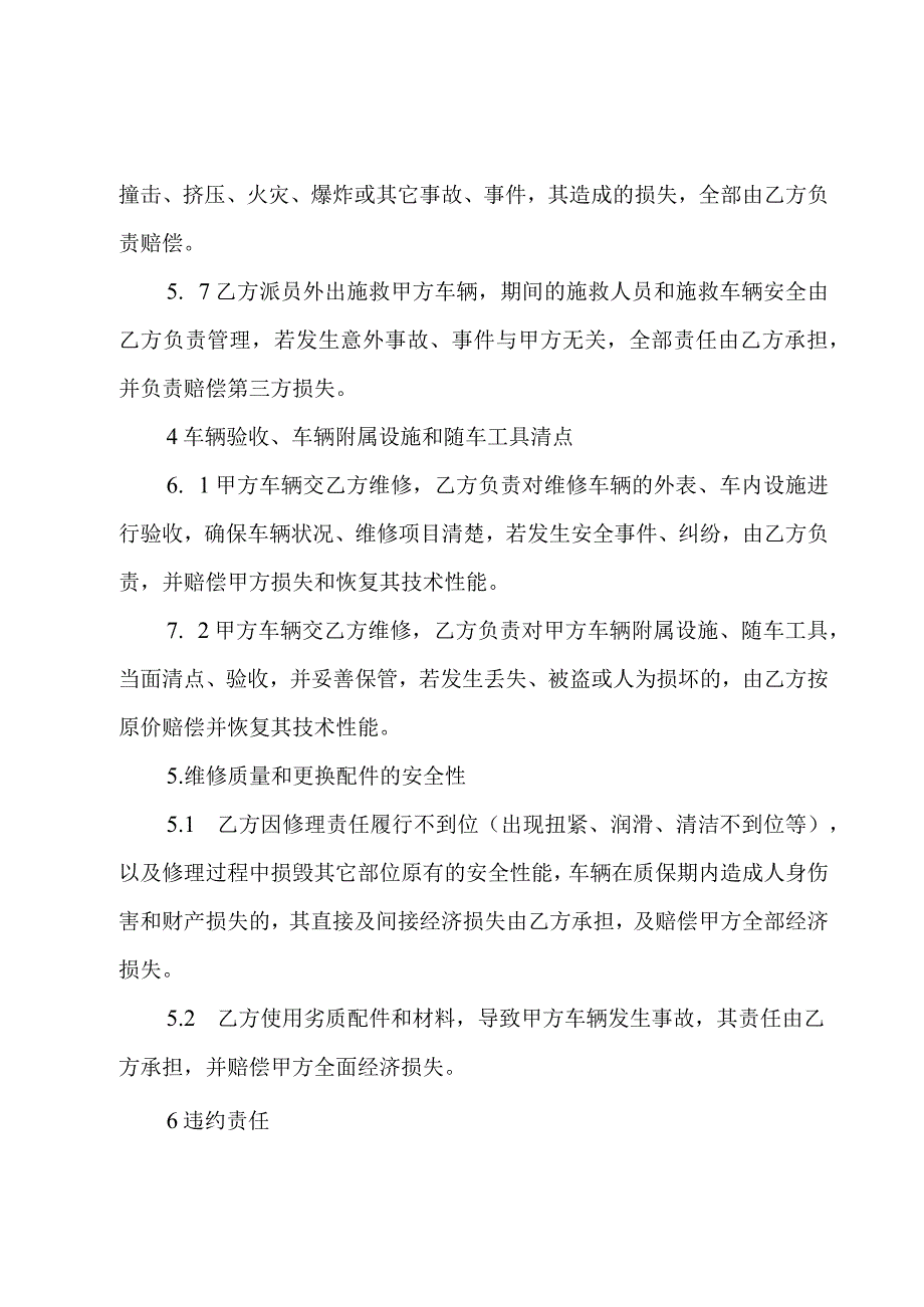 车辆安全协议书3篇.docx_第3页